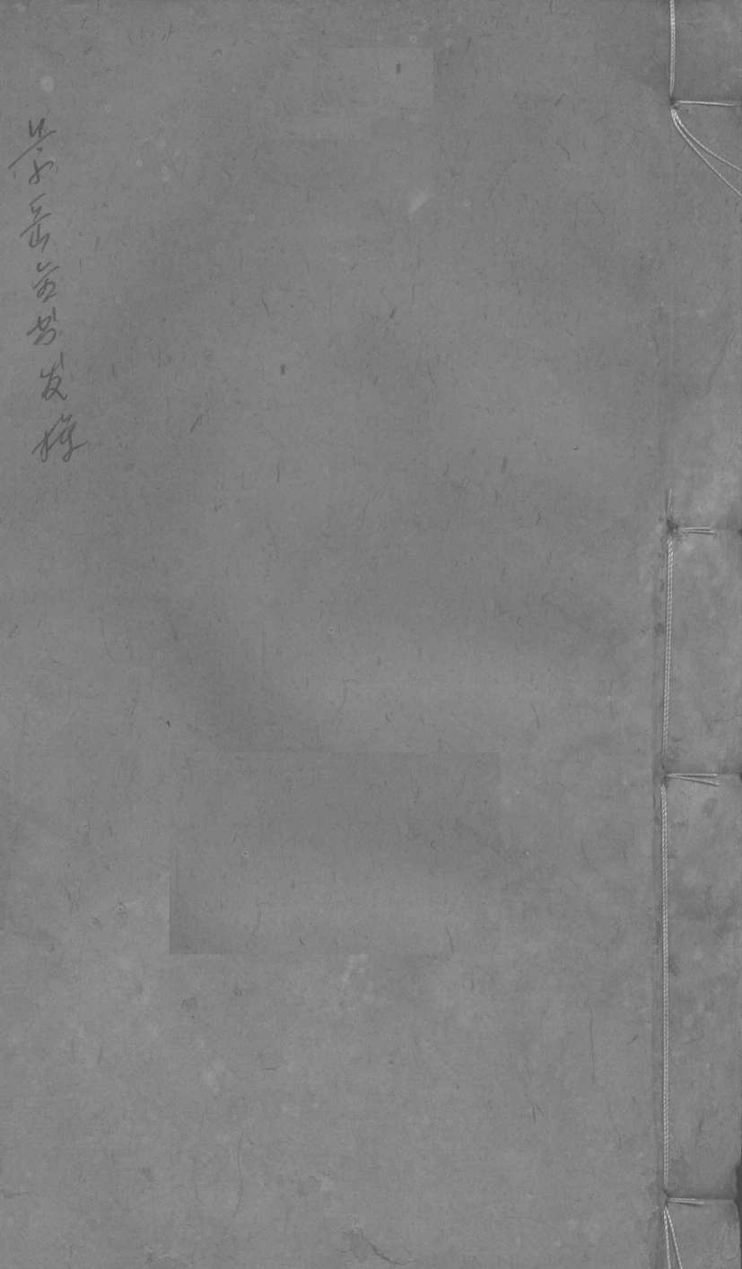 景岳全书发挥  卷3